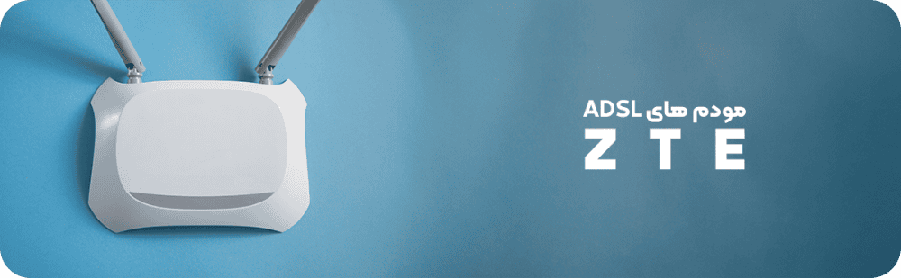 مودم های ADSL برند ZTE